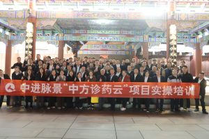 聚焦數(shù)智化賦能 深化業(yè)務(wù)融合—— “中方診藥云”項目實操培訓(xùn)圓滿舉行